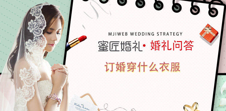 订婚穿什么衣服